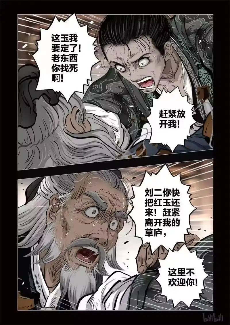 诡异奇谈_h 347 路边神像 16 第15页