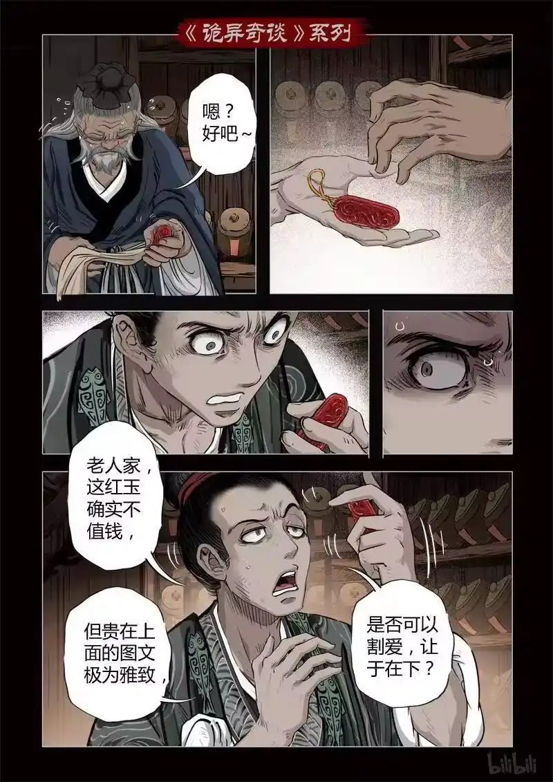 诡异奇谈_h 347 路边神像 16 第2页
