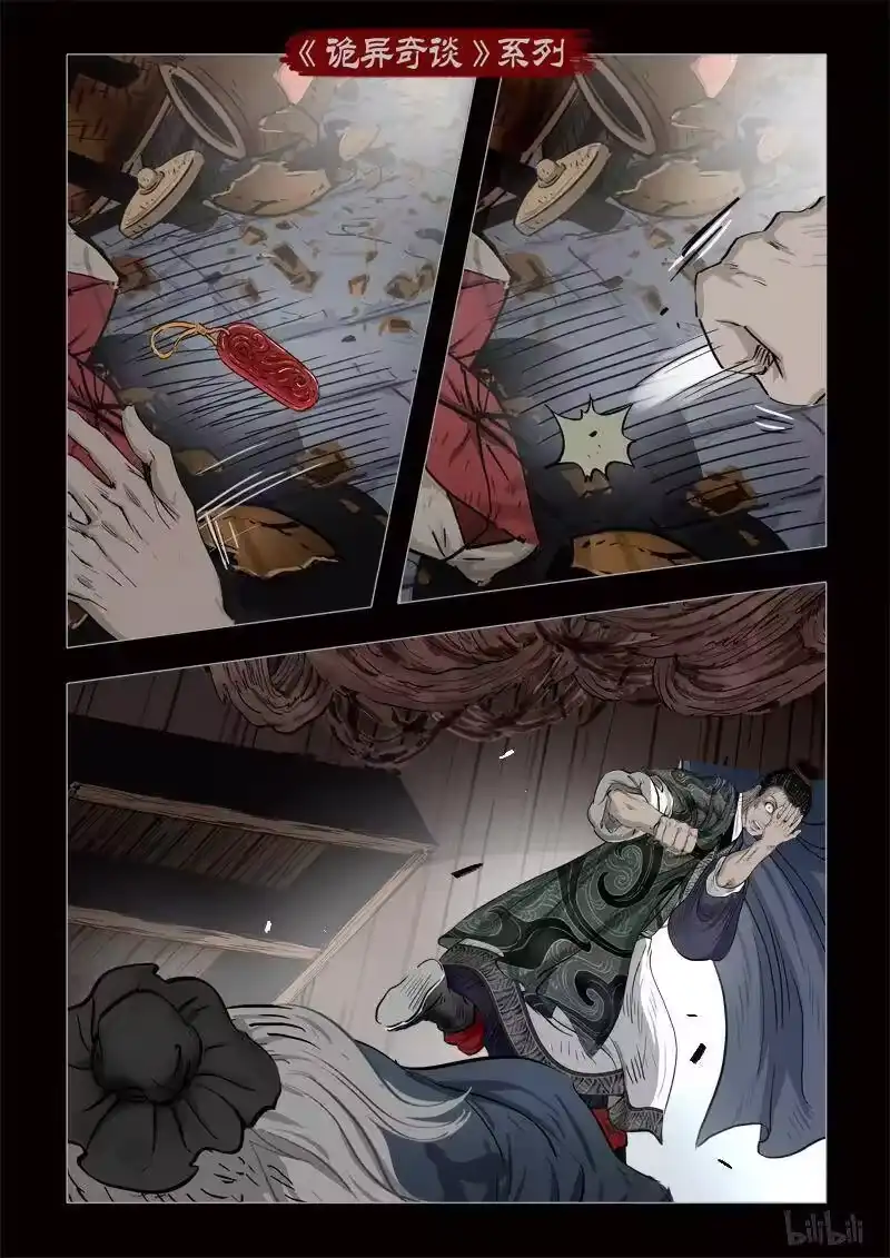 诡异奇谈_h 347 路边神像 16 第23页