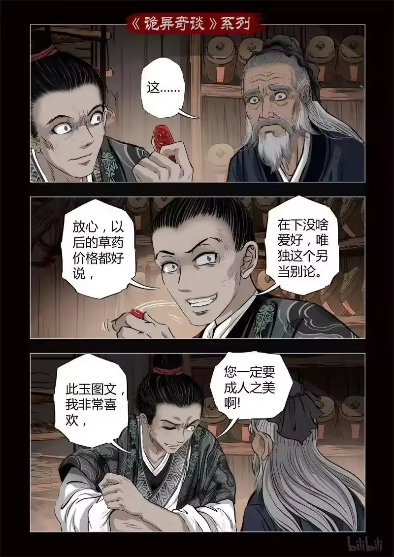 诡异奇谈_h 347 路边神像 16 第3页