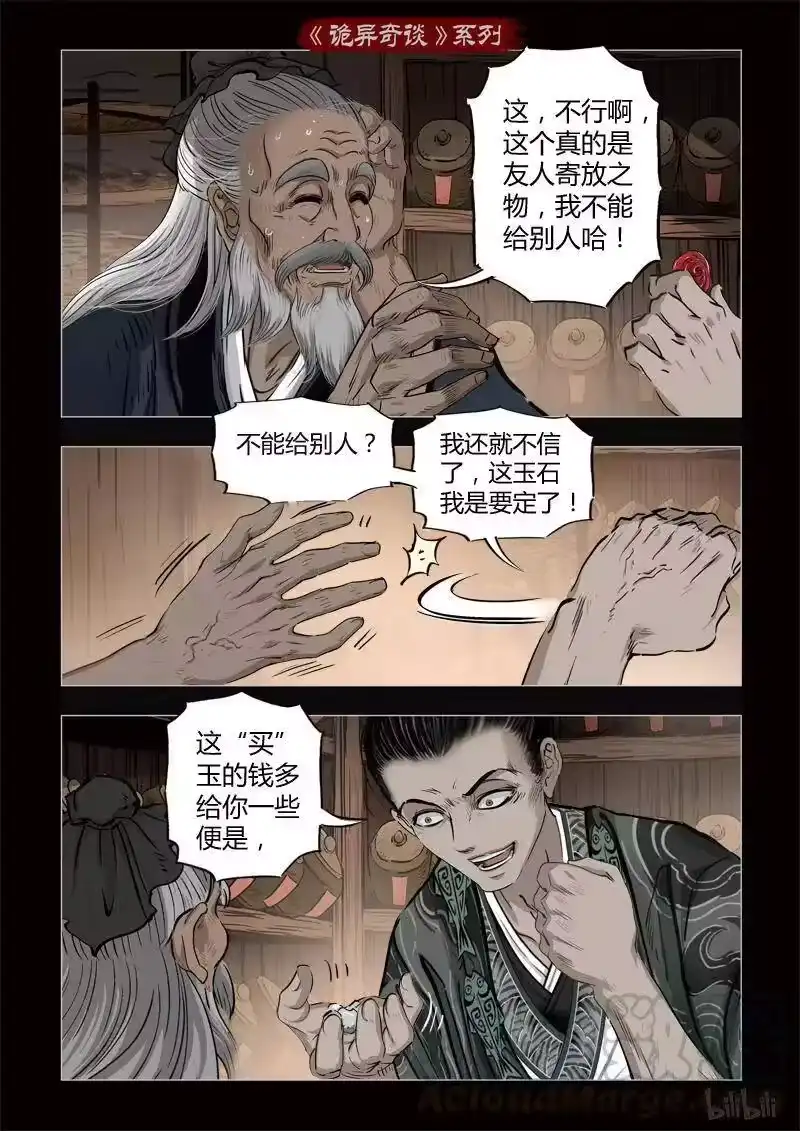 诡异奇谈_h 347 路边神像 16 第4页