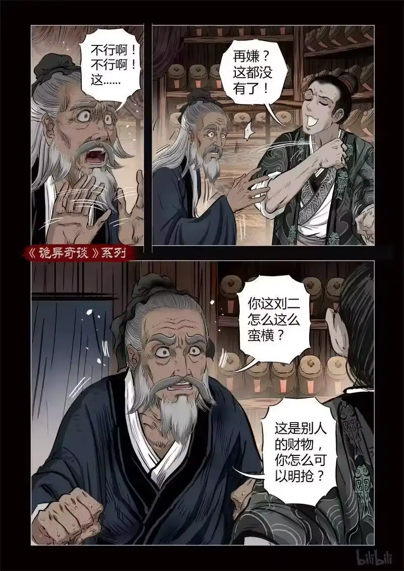 诡异奇谈_h 347 路边神像 16 第5页