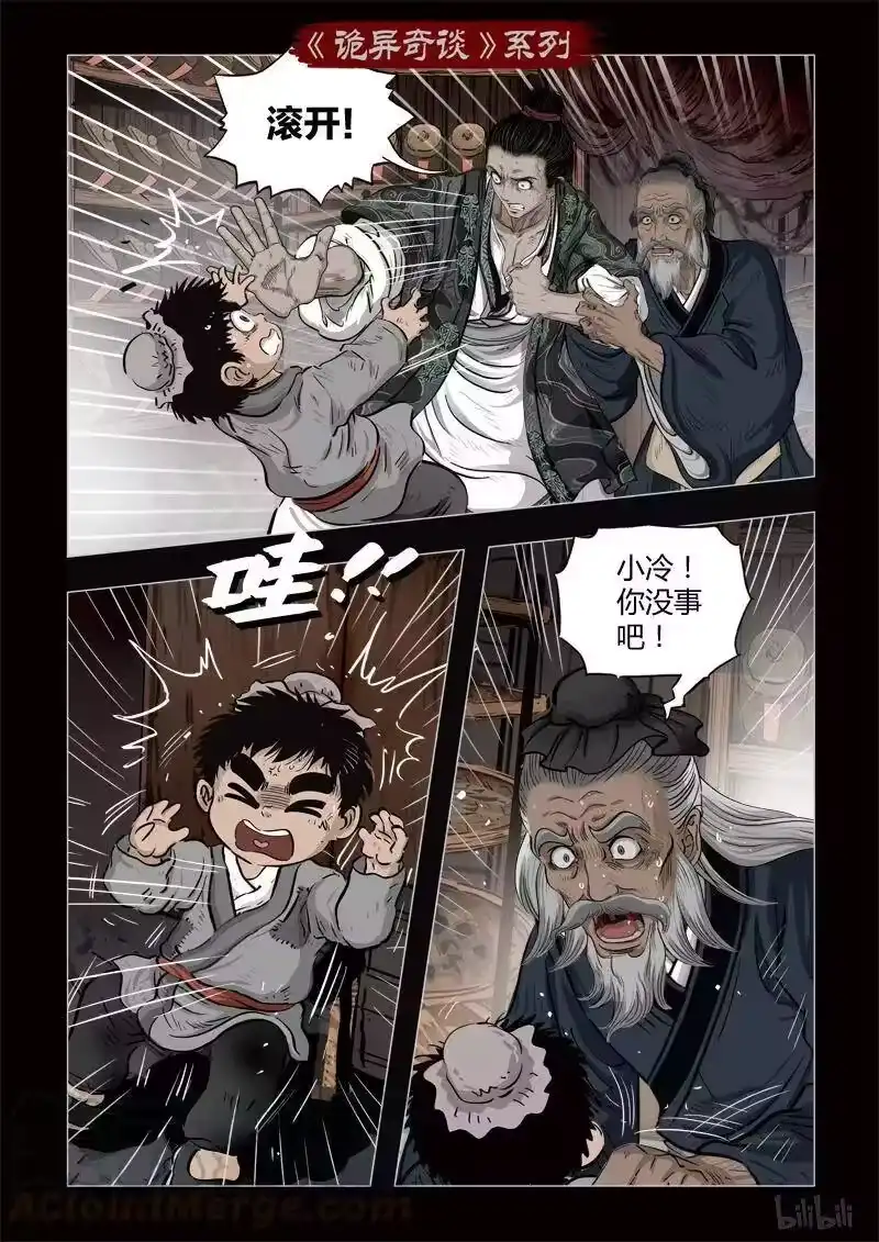 诡异奇谈_h 347 路边神像 16 第7页