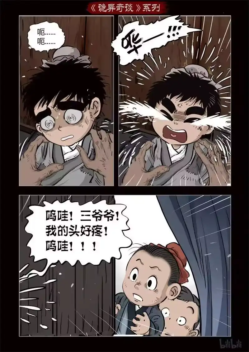 诡异奇谈_h 347 路边神像 16 第8页