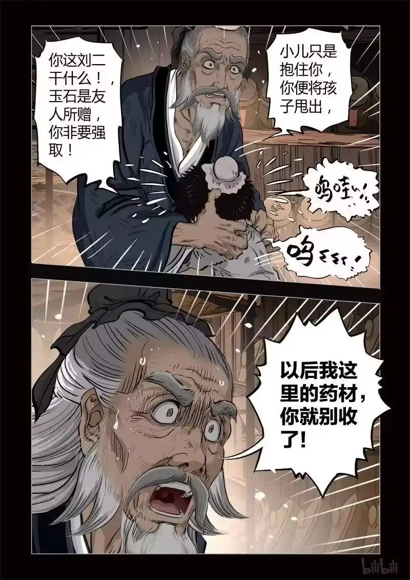 诡异奇谈_h 347 路边神像 16 第9页
