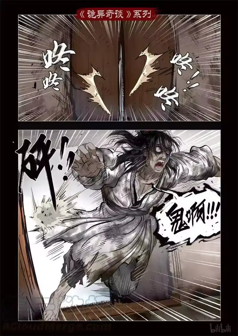 诡异奇谈_h 348 路边神像 17 第10页