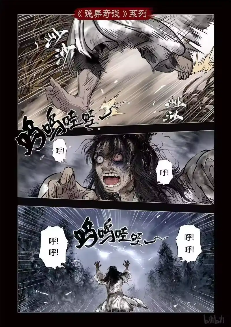 诡异奇谈_h 348 路边神像 17 第12页