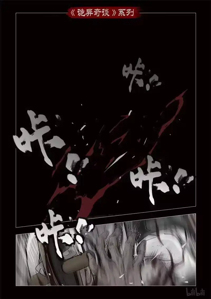 诡异奇谈_h 348 路边神像 17 第2页