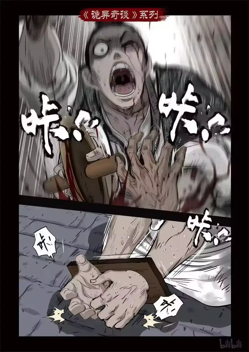 诡异奇谈_h 348 路边神像 17 第3页
