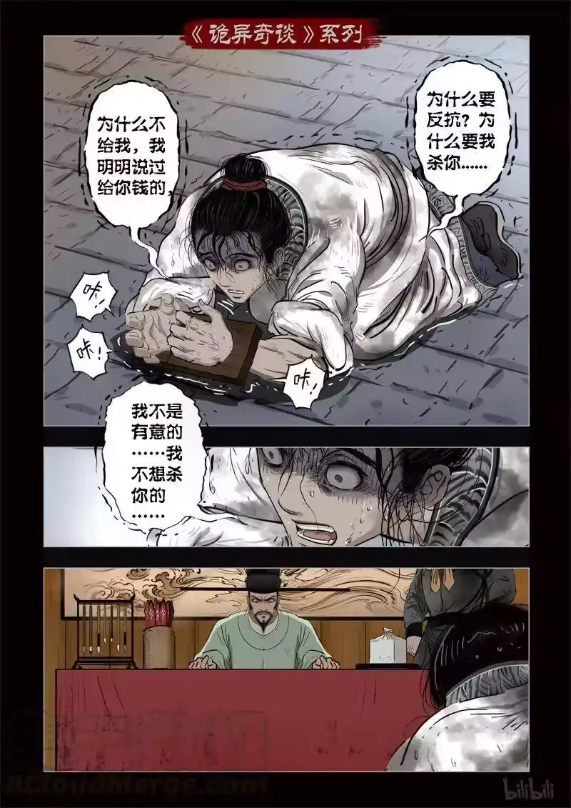 诡异奇谈_h 348 路边神像 17 第4页
