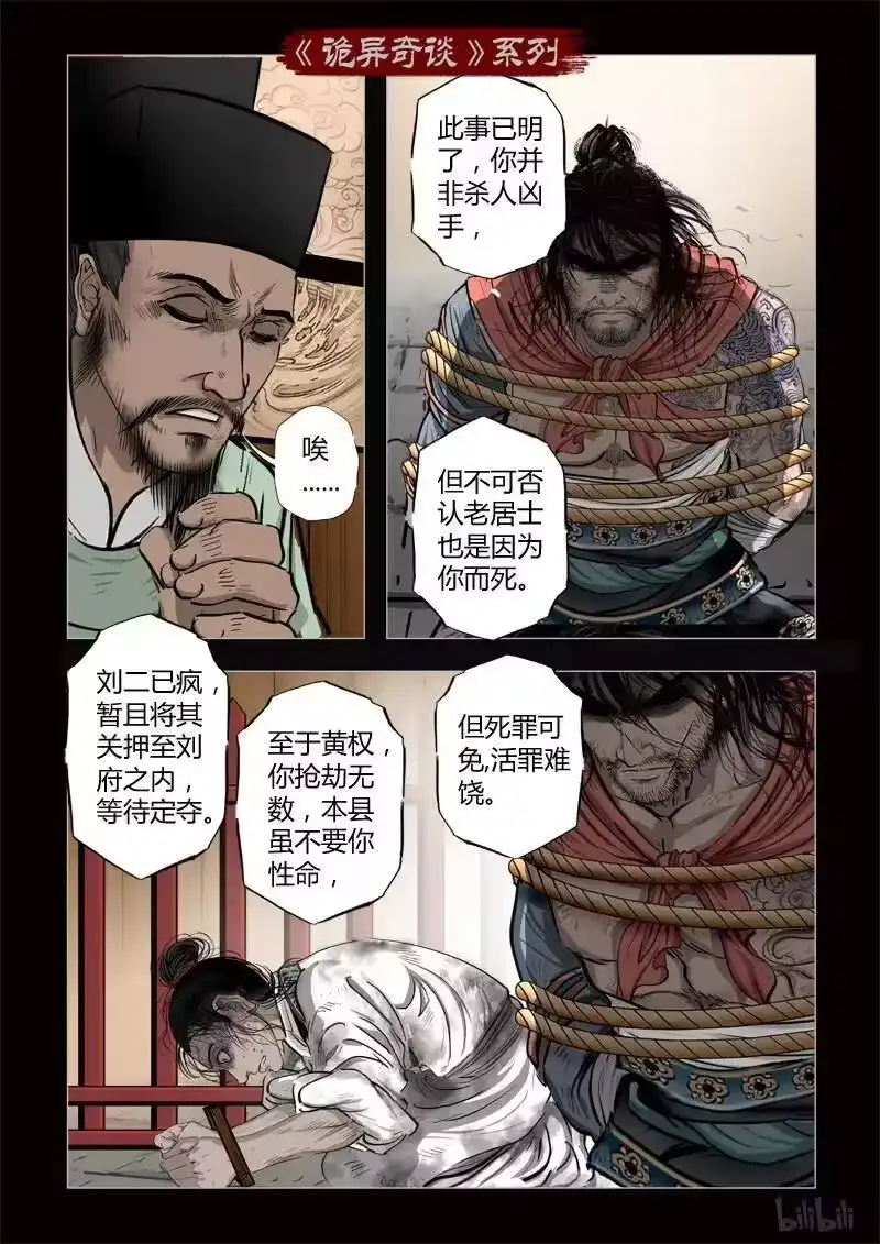 诡异奇谈_h 348 路边神像 17 第5页