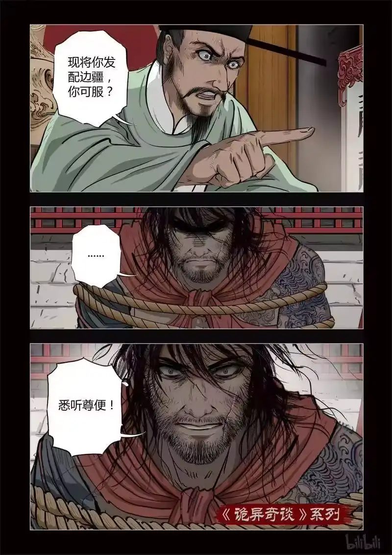 诡异奇谈_h 348 路边神像 17 第6页