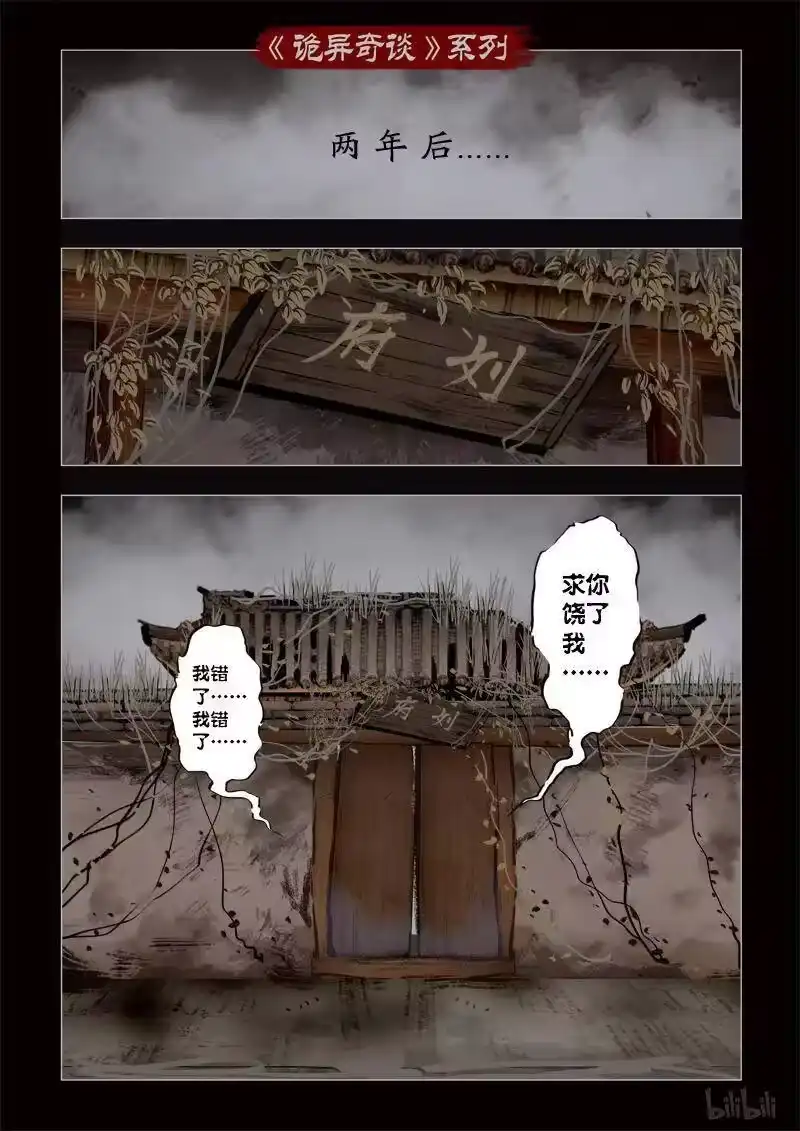 诡异奇谈_h 348 路边神像 17 第8页