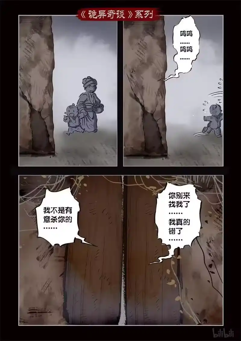 诡异奇谈_h 348 路边神像 17 第9页