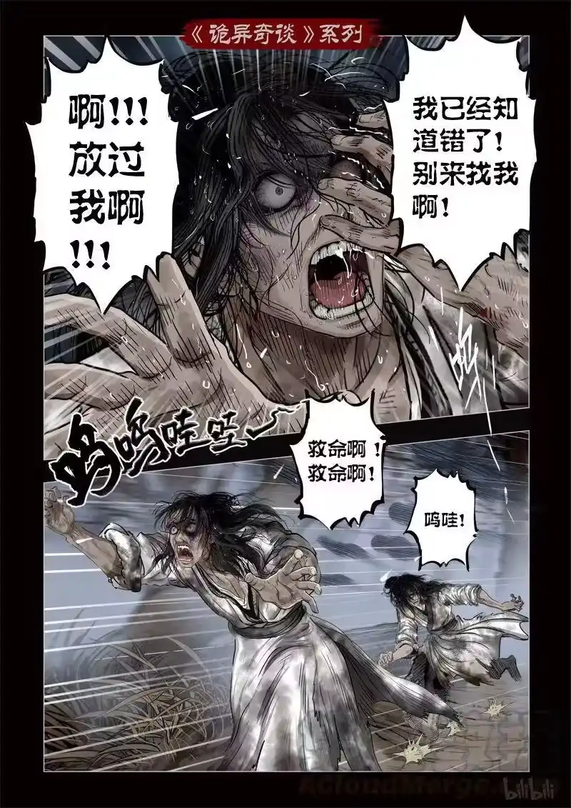 诡异奇谈_h 349 路边神像 18 第1页