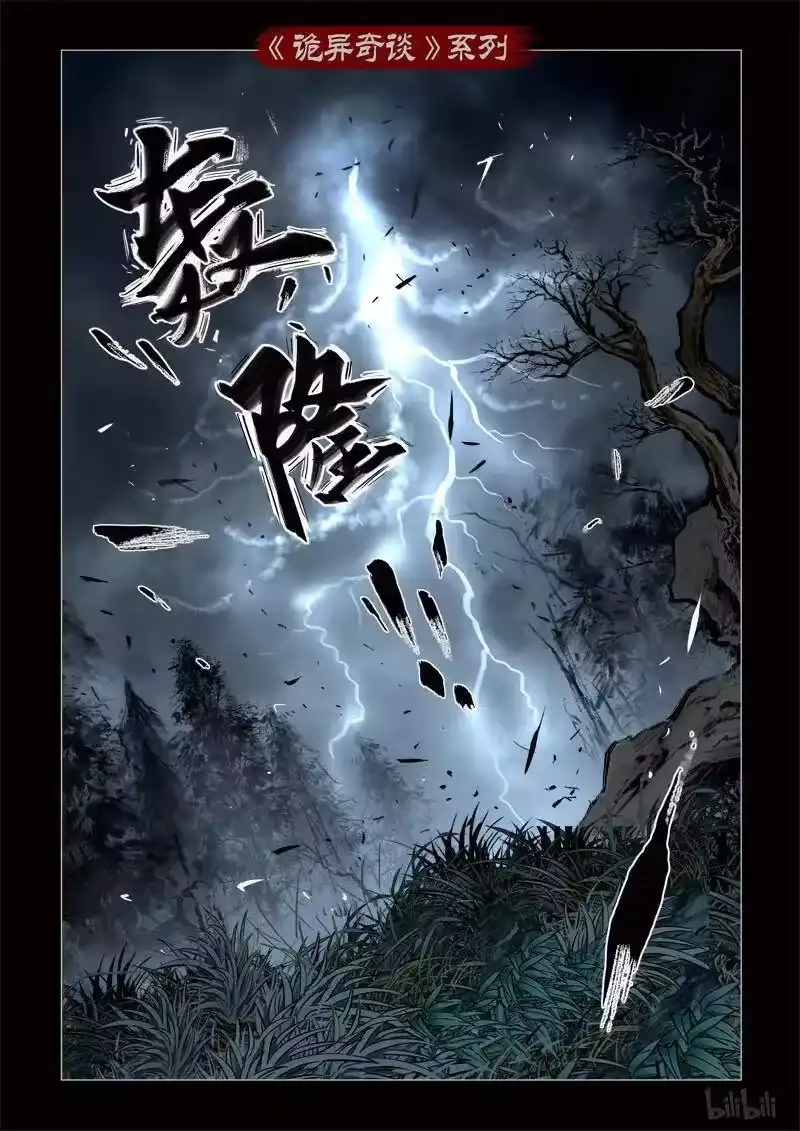 诡异奇谈_h 349 路边神像 18 第11页