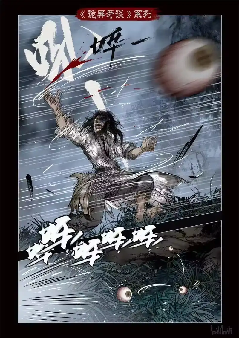 诡异奇谈_h 349 路边神像 18 第12页