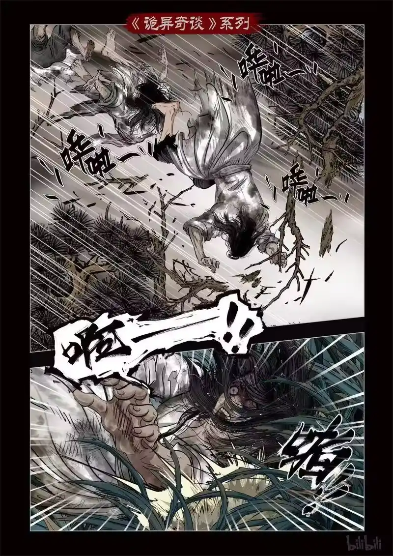 诡异奇谈_h 349 路边神像 18 第5页