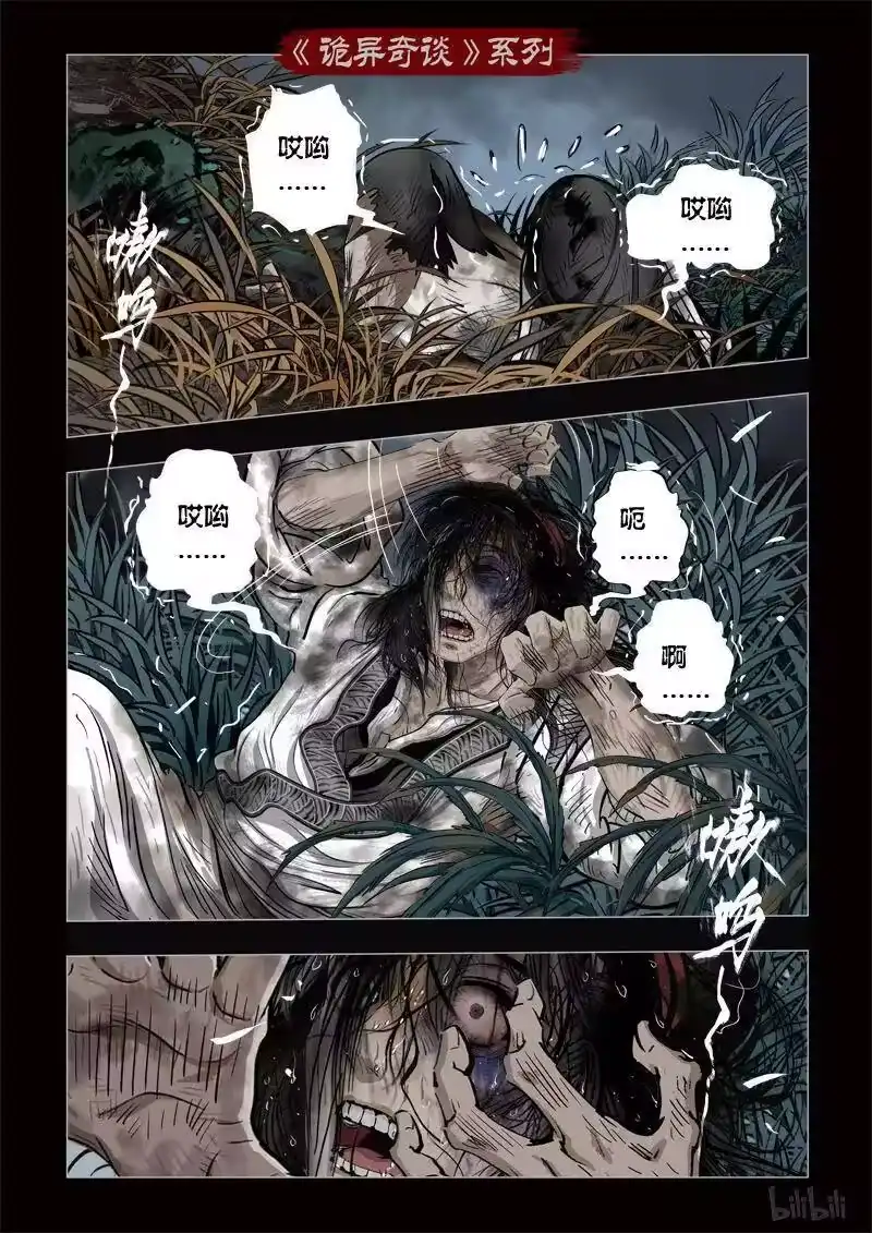 诡异奇谈_h 349 路边神像 18 第6页