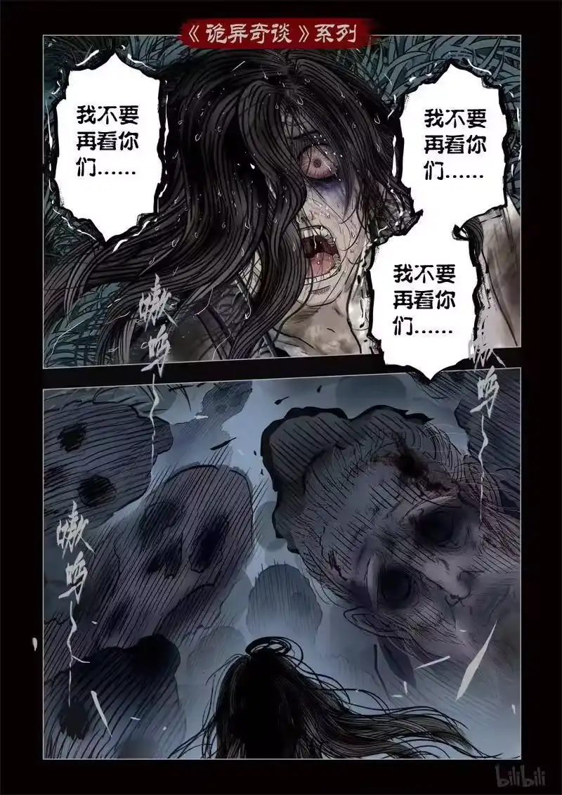 诡异奇谈_h 349 路边神像 18 第8页