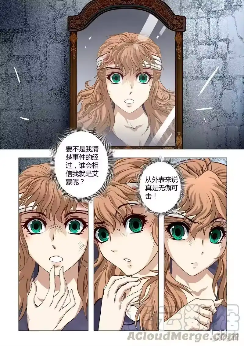 诡异奇谈_h 32 绮罗魅影14-2 第5页