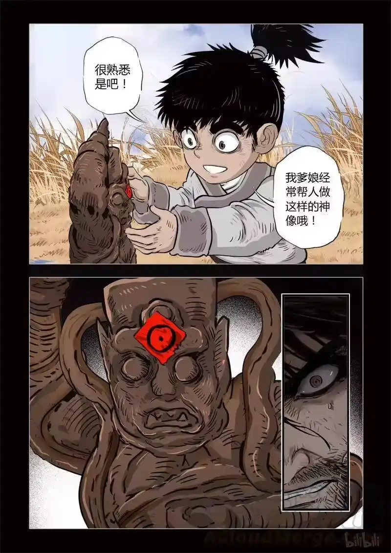 诡异奇谈_h 350 路边神像 19 第19页