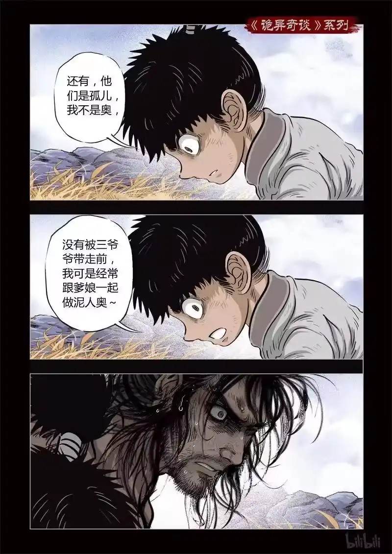 诡异奇谈_h 350 路边神像 19 第20页