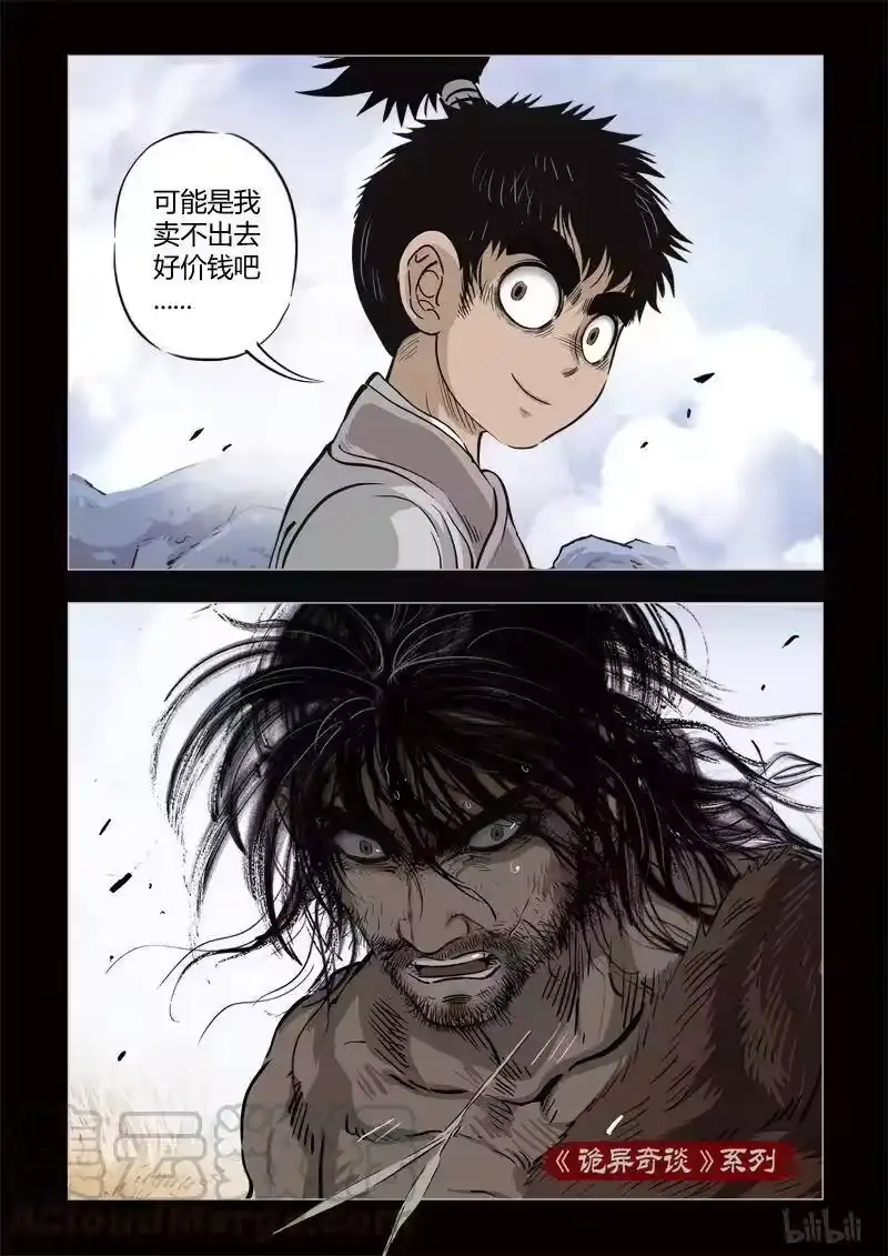 诡异奇谈_h 350 路边神像 19 第22页
