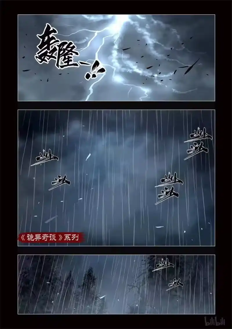 诡异奇谈_h 350 路边神像 19 第9页