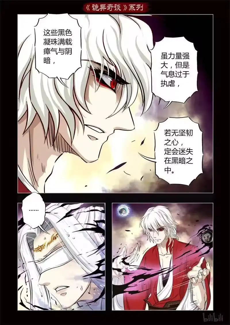 诡异奇谈_h 351 路边神像 20 第15页