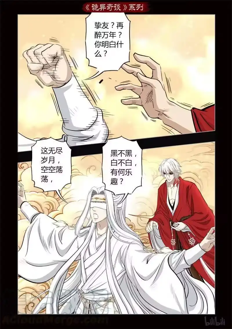 诡异奇谈_h 351 路边神像 20 第22页