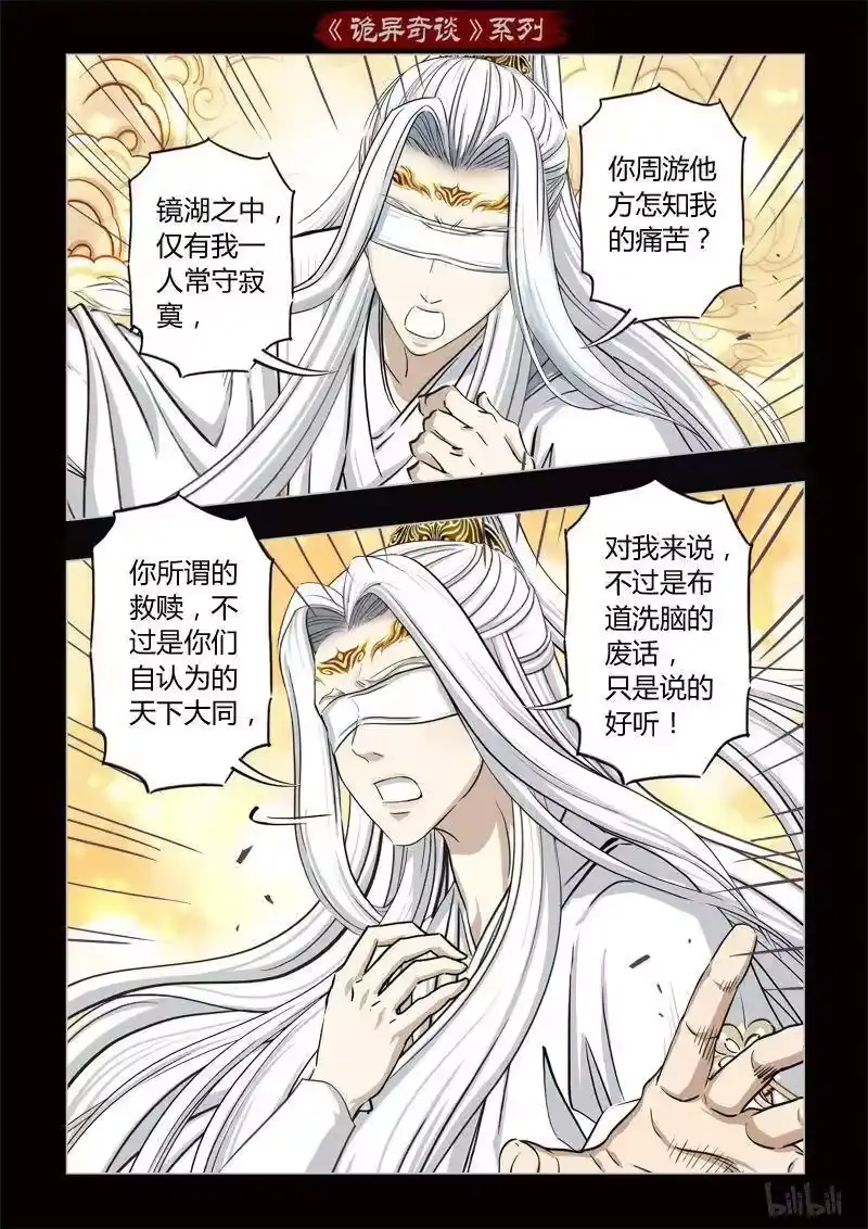 诡异奇谈_h 351 路边神像 20 第23页