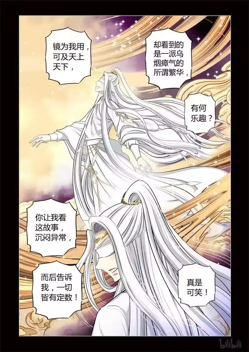 诡异奇谈_h 351 路边神像 20 第24页