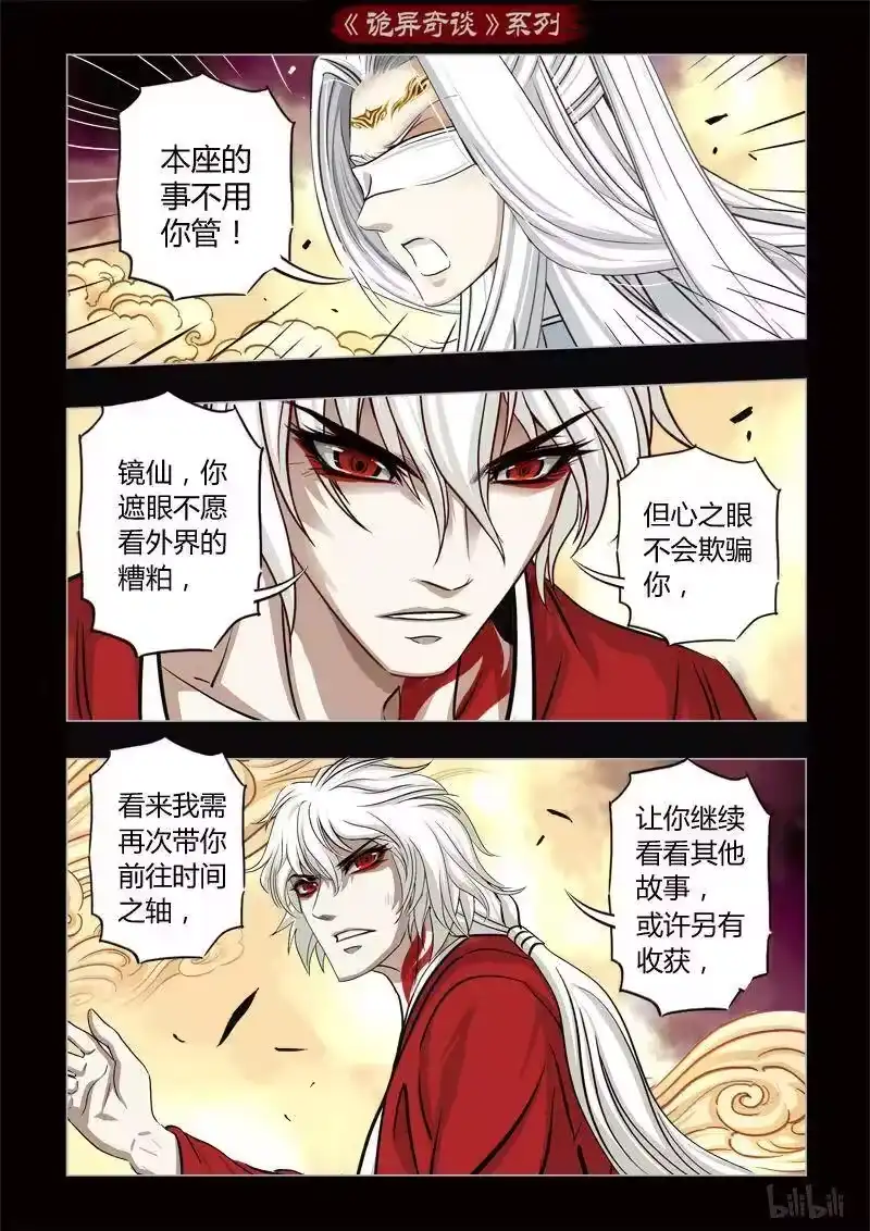 诡异奇谈_h 351 路边神像 20 第27页