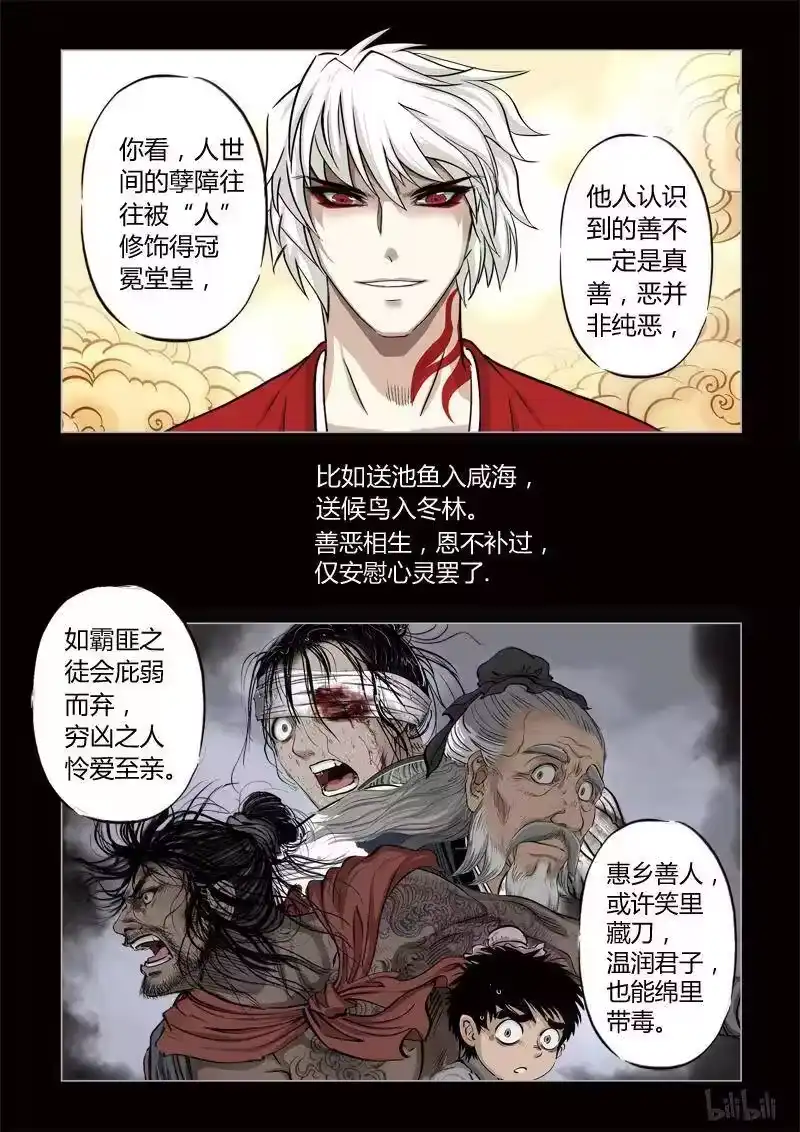诡异奇谈_h 351 路边神像 20 第3页