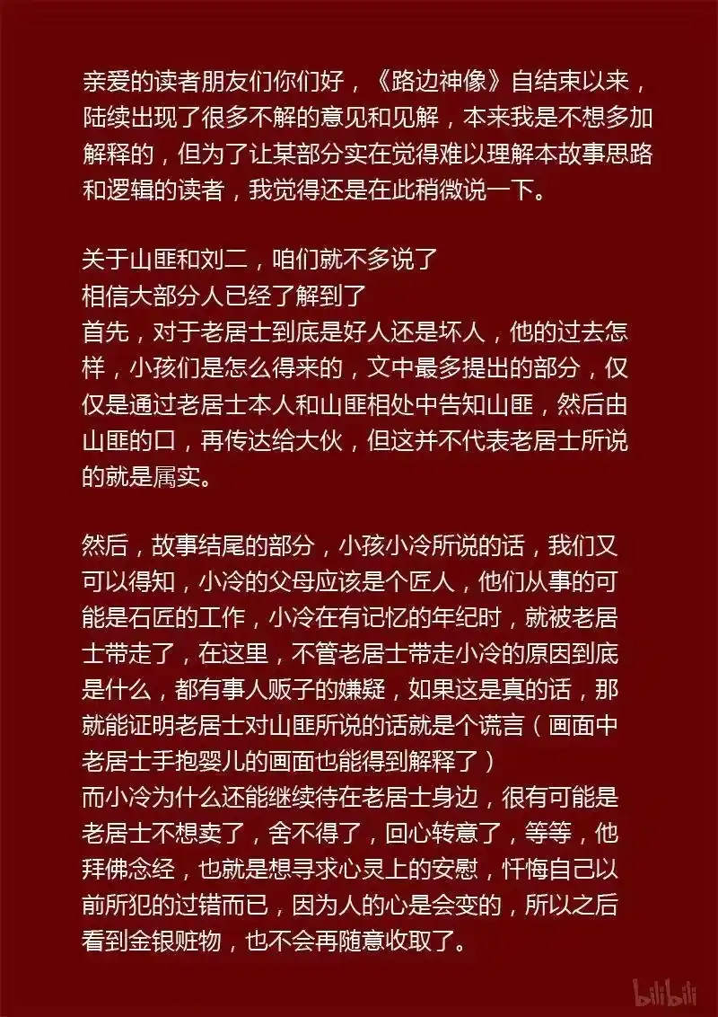 诡异奇谈_h 351 路边神像 20 第32页