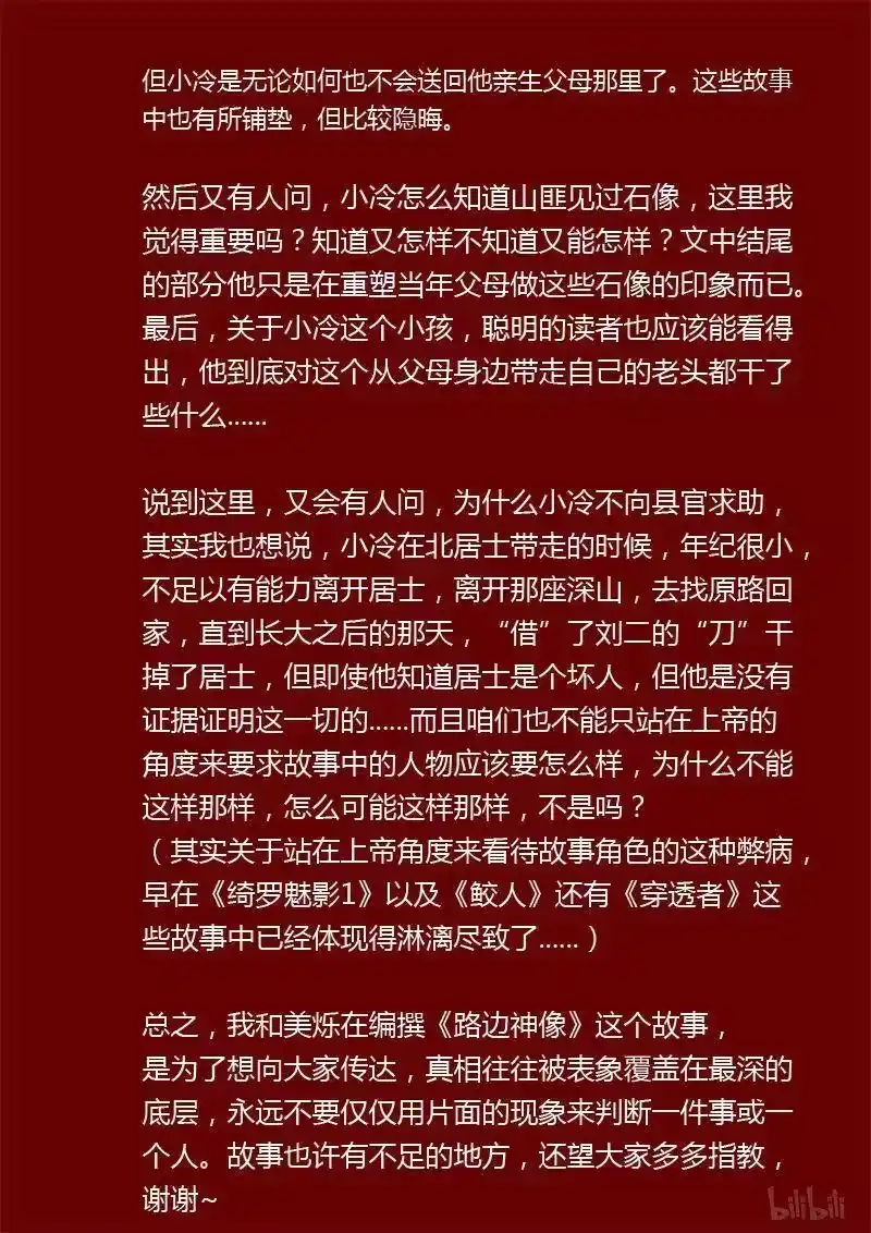 诡异奇谈_h 351 路边神像 20 第33页