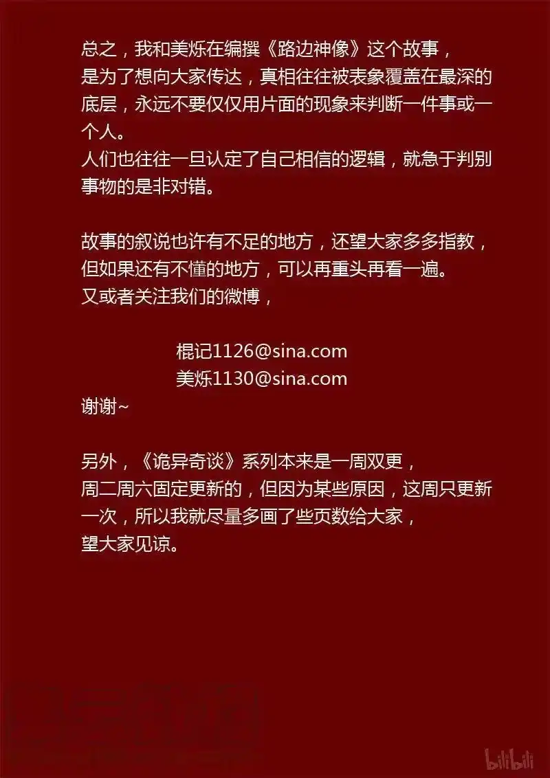 诡异奇谈_h 351 路边神像 20 第34页