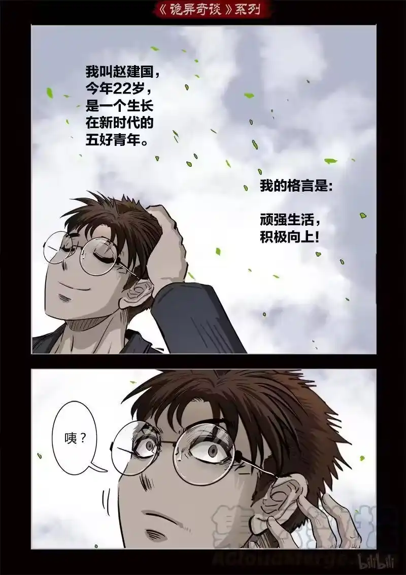 诡异奇谈_h 352 生人禁地 1 第10页