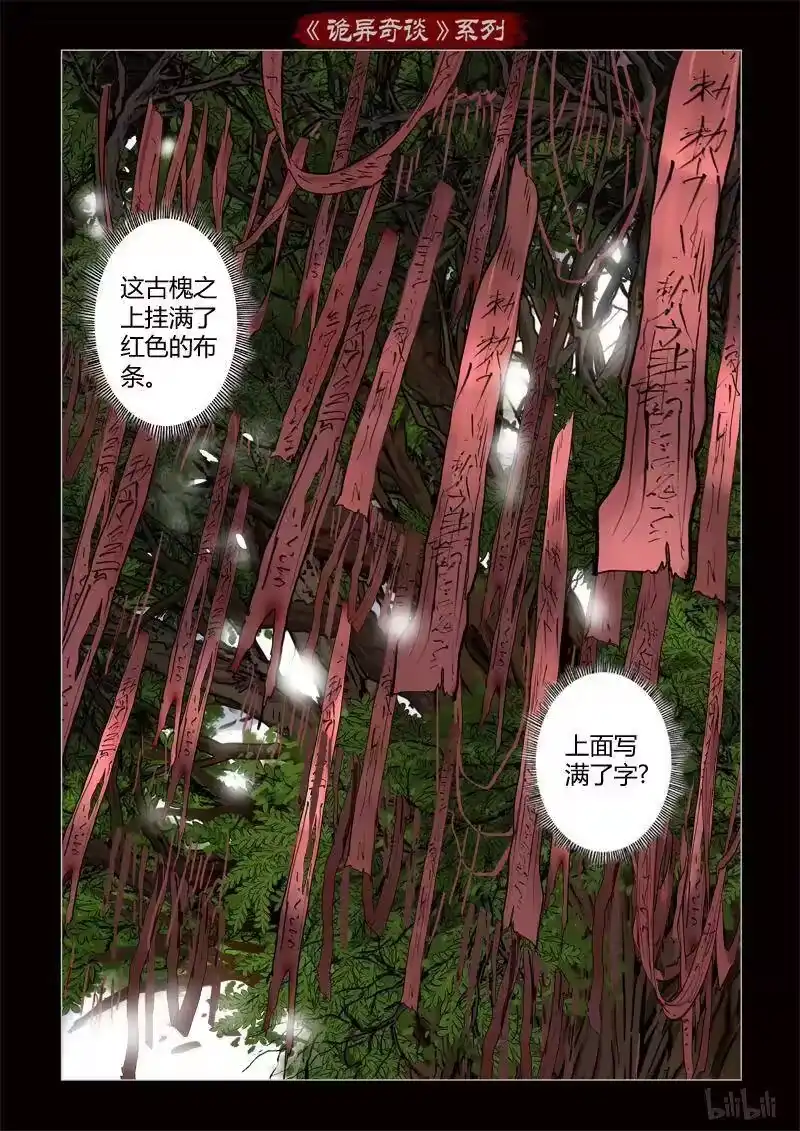 诡异奇谈_h 352 生人禁地 1 第11页