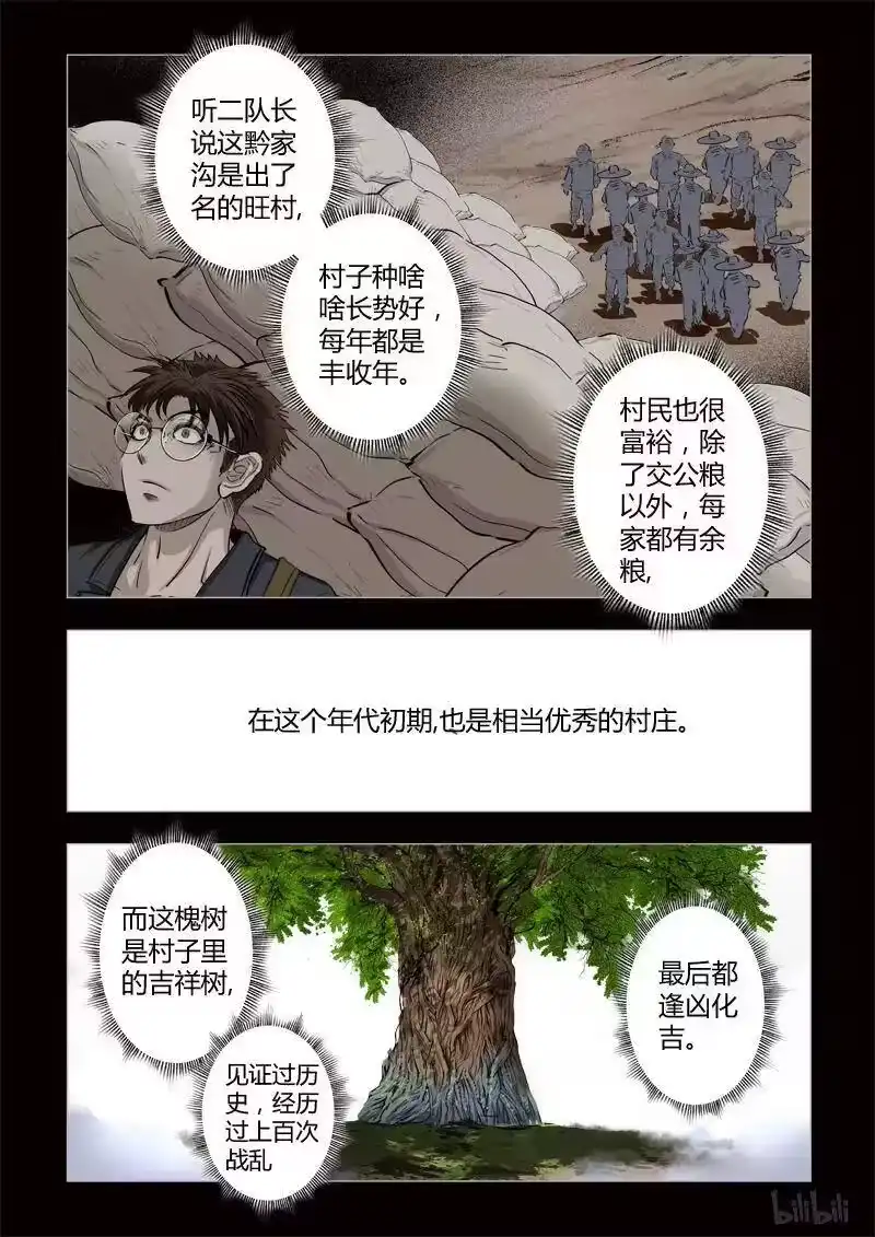 诡异奇谈_h 352 生人禁地 1 第12页