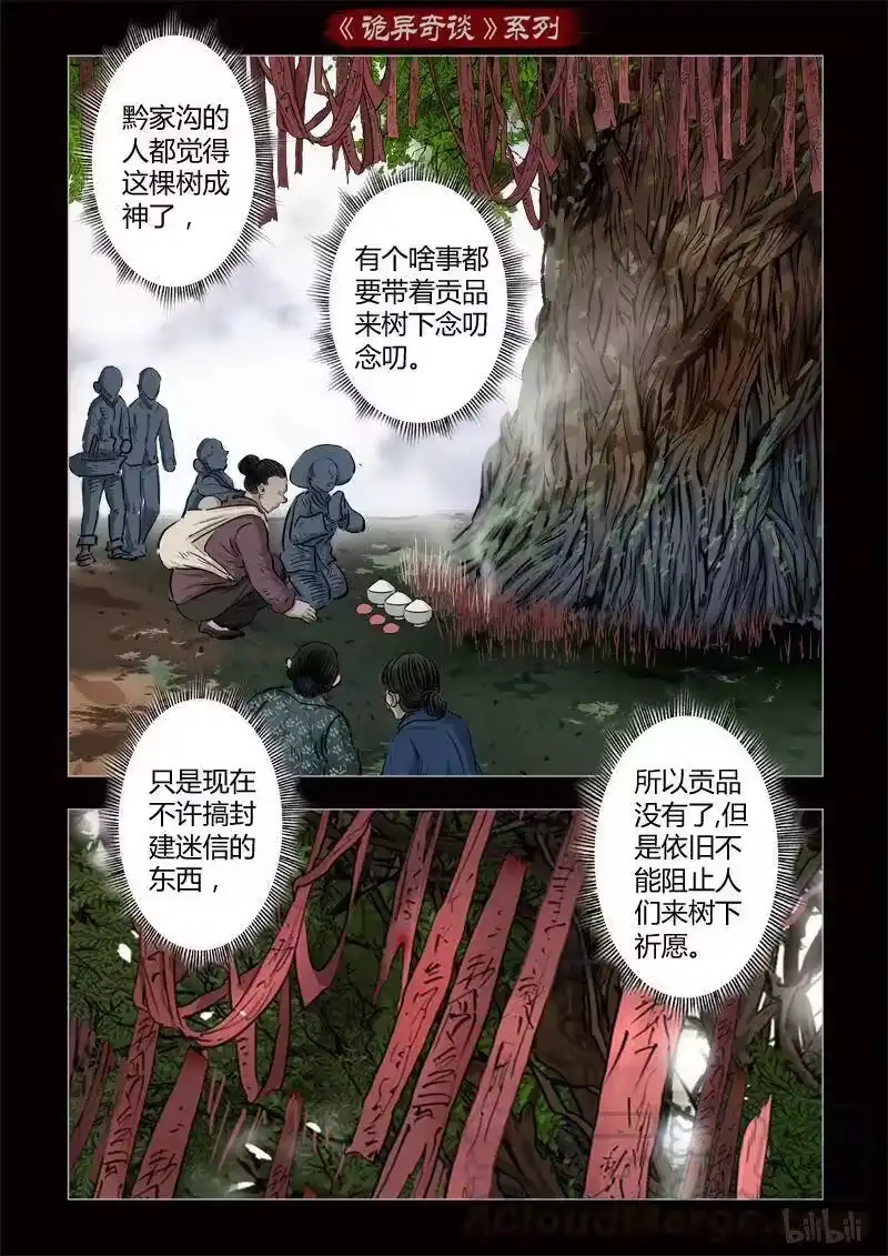 诡异奇谈_h 352 生人禁地 1 第13页