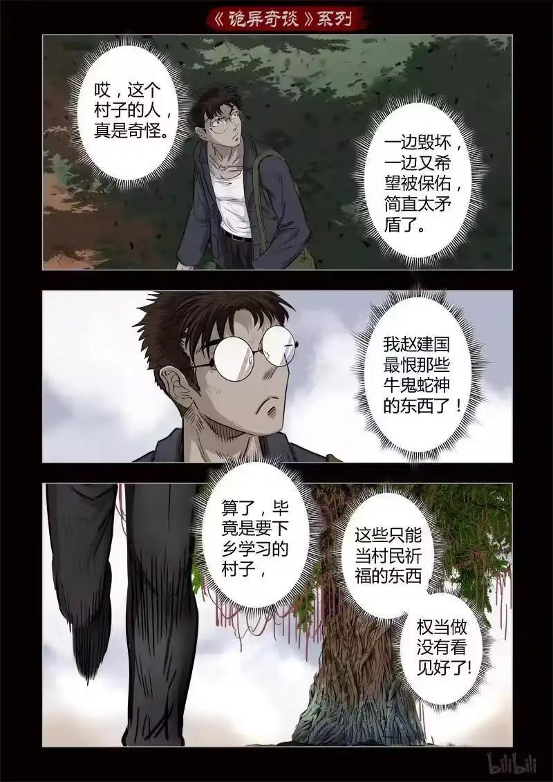 诡异奇谈_h 352 生人禁地 1 第14页