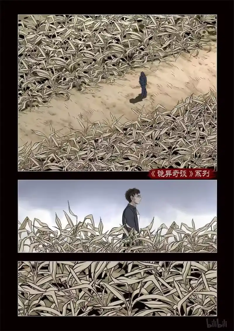 诡异奇谈_h 352 生人禁地 1 第15页