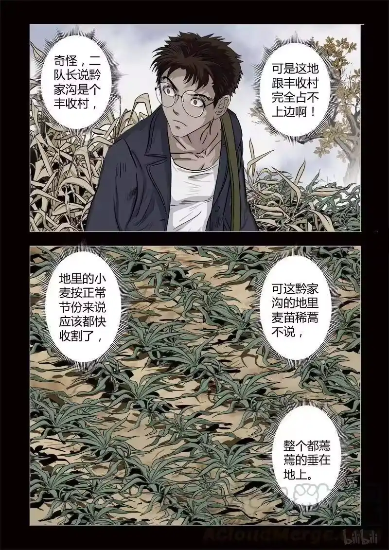 诡异奇谈_h 352 生人禁地 1 第16页