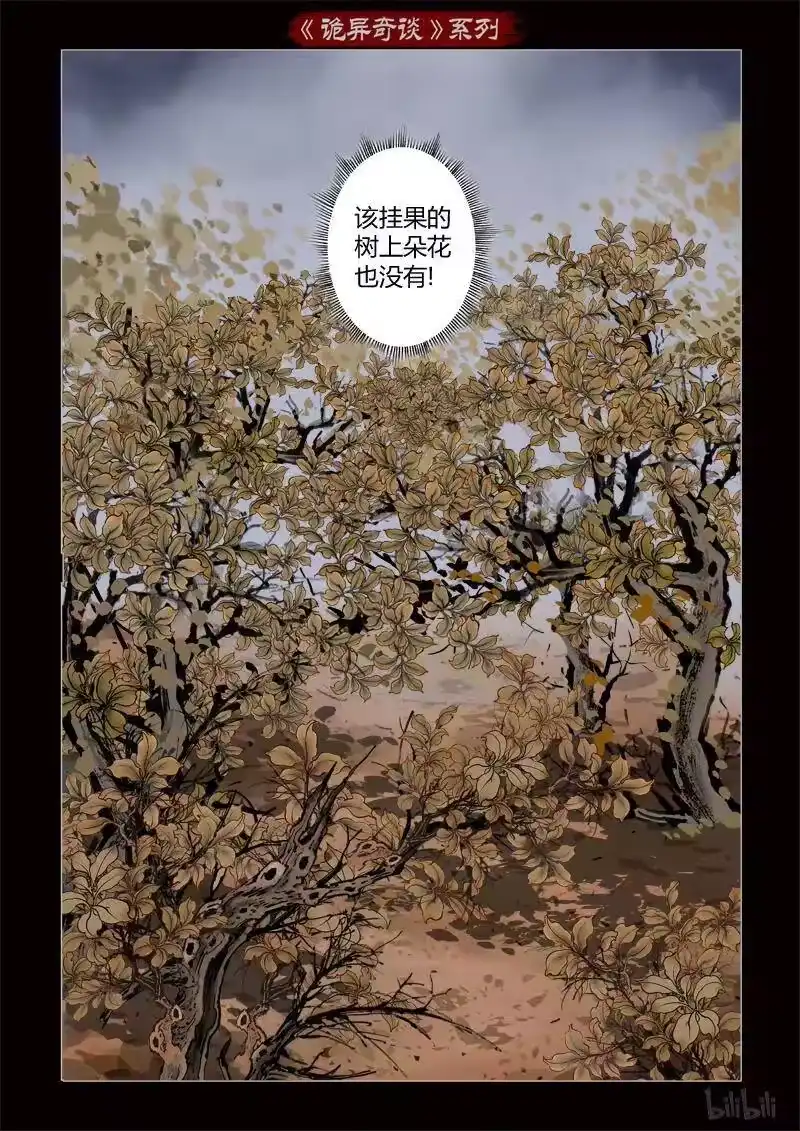 诡异奇谈_h 352 生人禁地 1 第17页