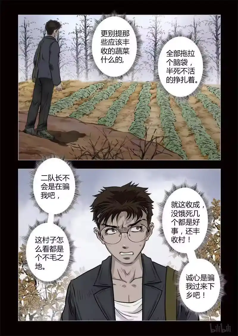 诡异奇谈_h 352 生人禁地 1 第18页