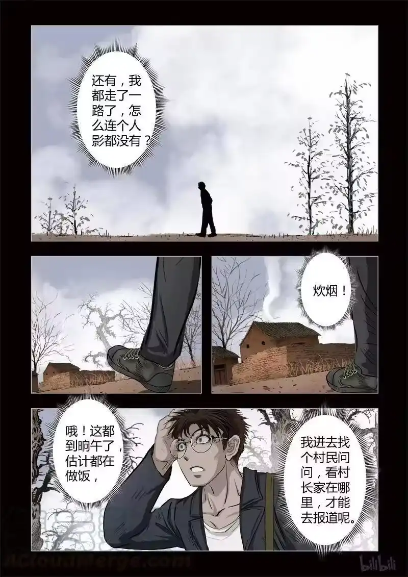 诡异奇谈_h 352 生人禁地 1 第19页