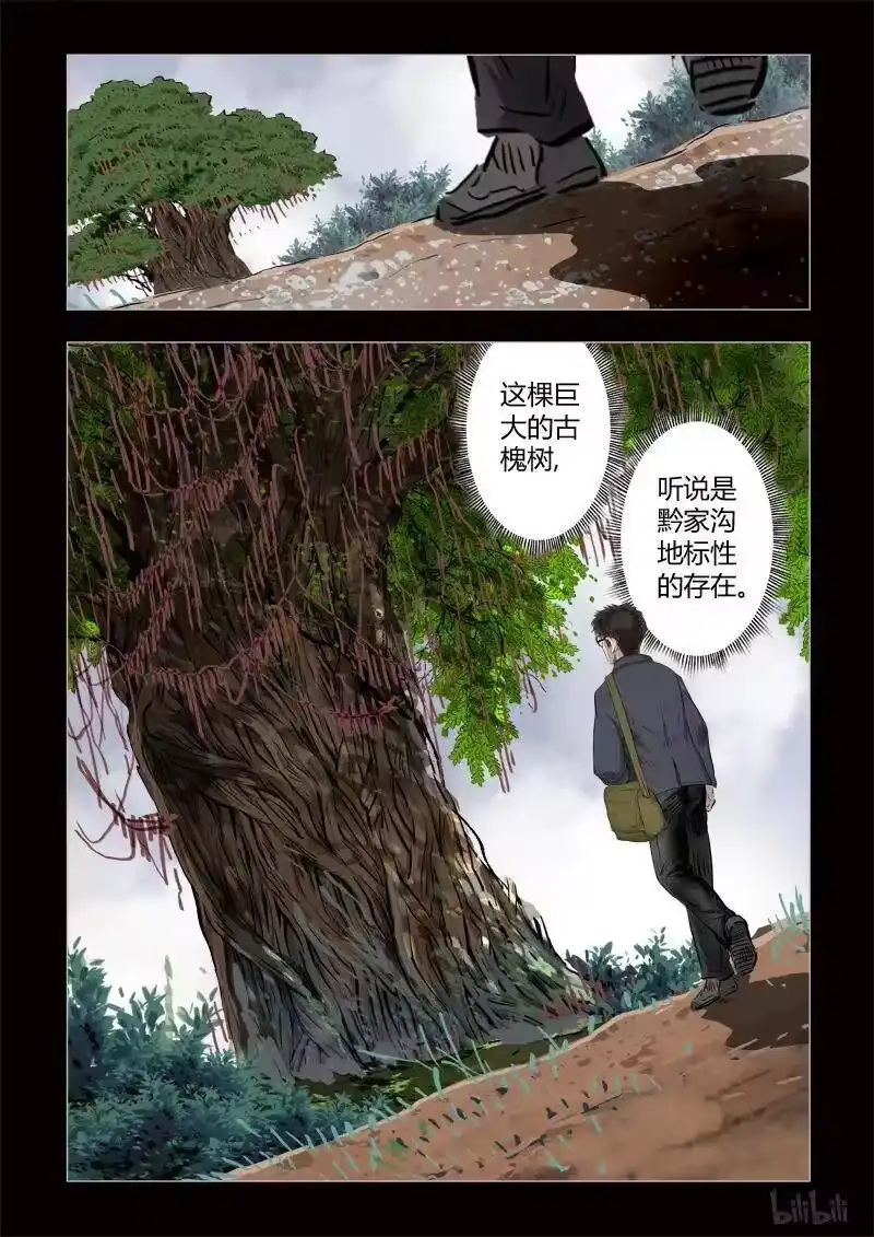诡异奇谈_h 352 生人禁地 1 第5页