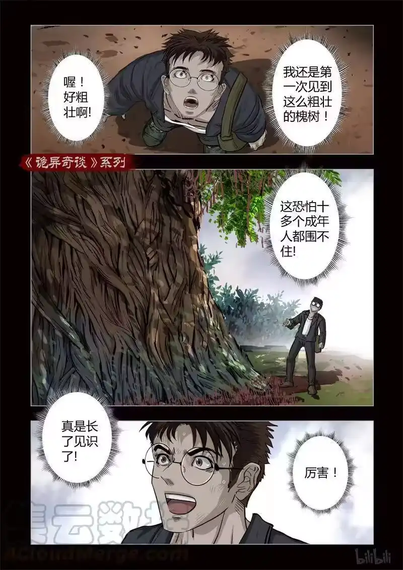 诡异奇谈_h 352 生人禁地 1 第7页